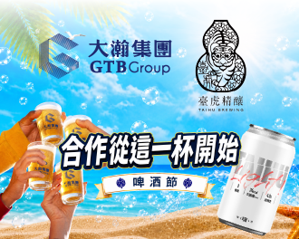 從一場啤酒節，看見大瀚集團的交流力量｜三大品牌15個服務據點同步響應