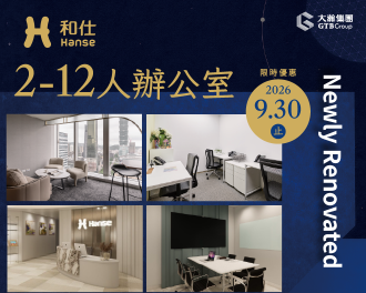 大瀚集團 | 和仕聯合商務空間 - 好康優惠 | 免租期1個月+2擇1獨家方案